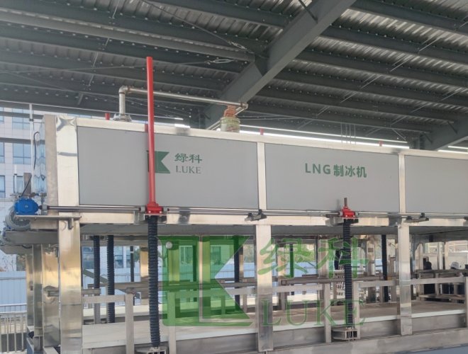 LNG換冷式制冰機